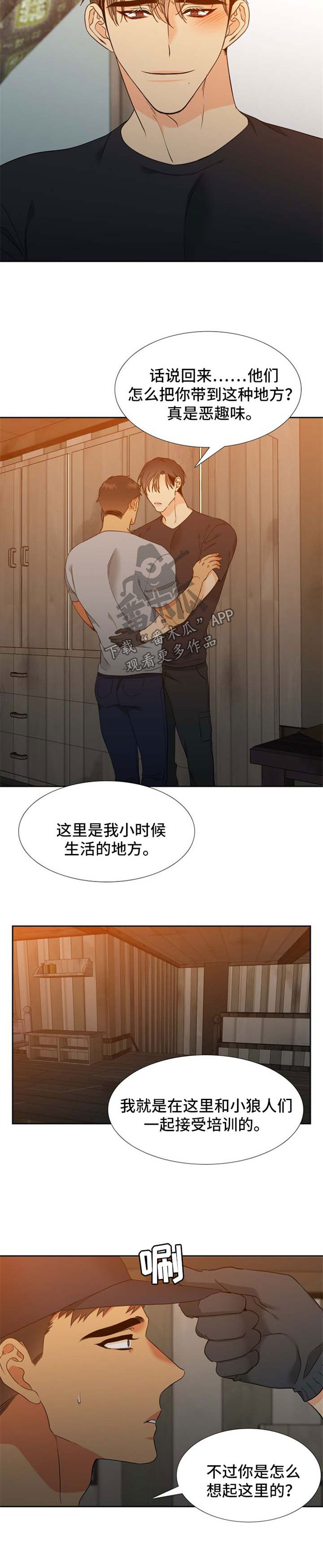 【狼的香气】漫画-（第184章：【第二季】营救）章节漫画下拉式图片-第8张图片