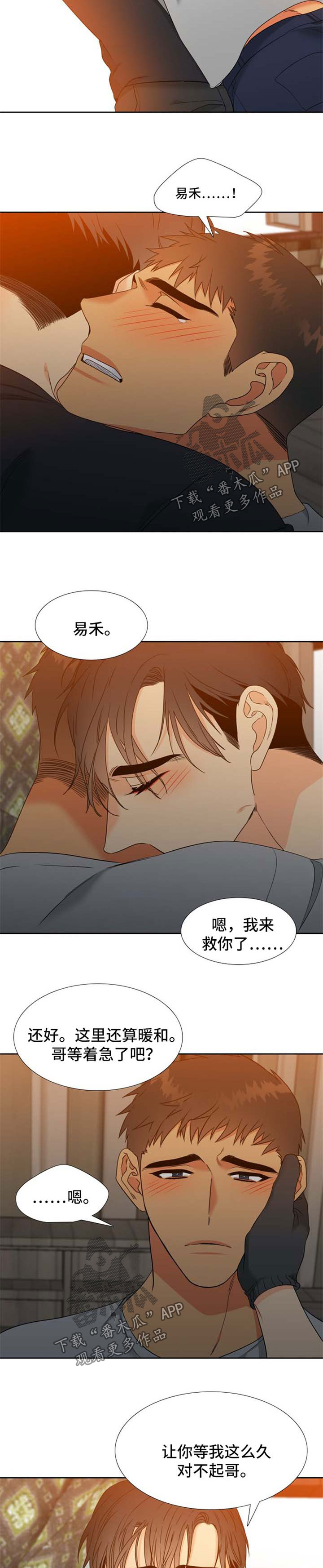 《狼的香气》漫画最新章节第184章：【第二季】营救免费下拉式在线观看章节第【3】张图片