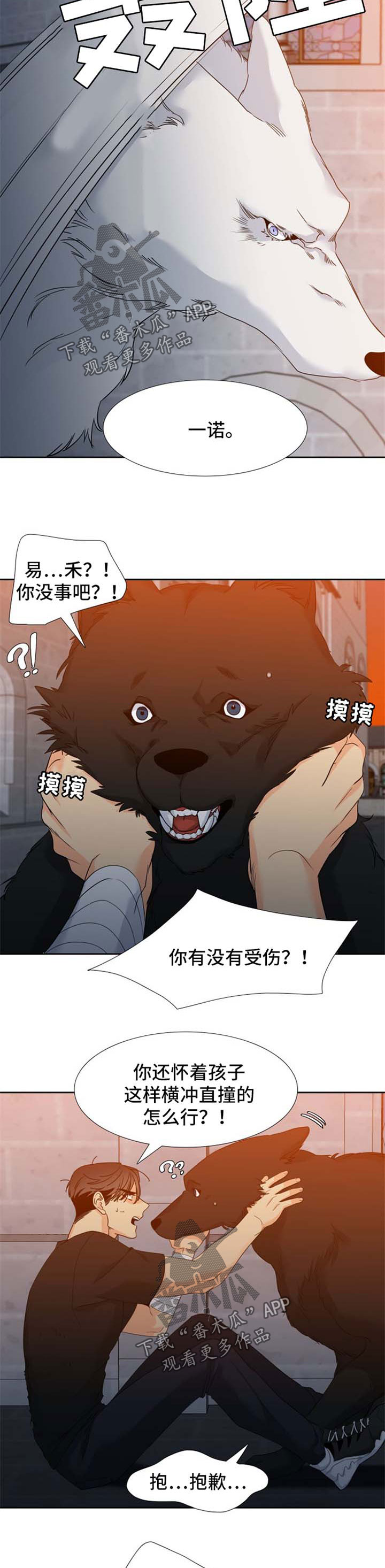 《狼的香气》漫画最新章节第189章：【第二季】快离开这儿免费下拉式在线观看章节第【2】张图片