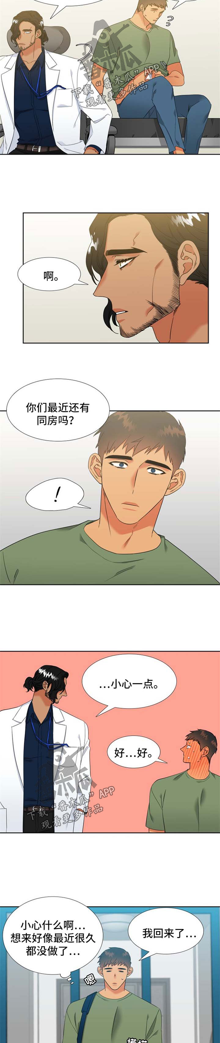 【狼的香气】漫画-（第193章：【第二季】小心一点）章节漫画下拉式图片-第6张图片