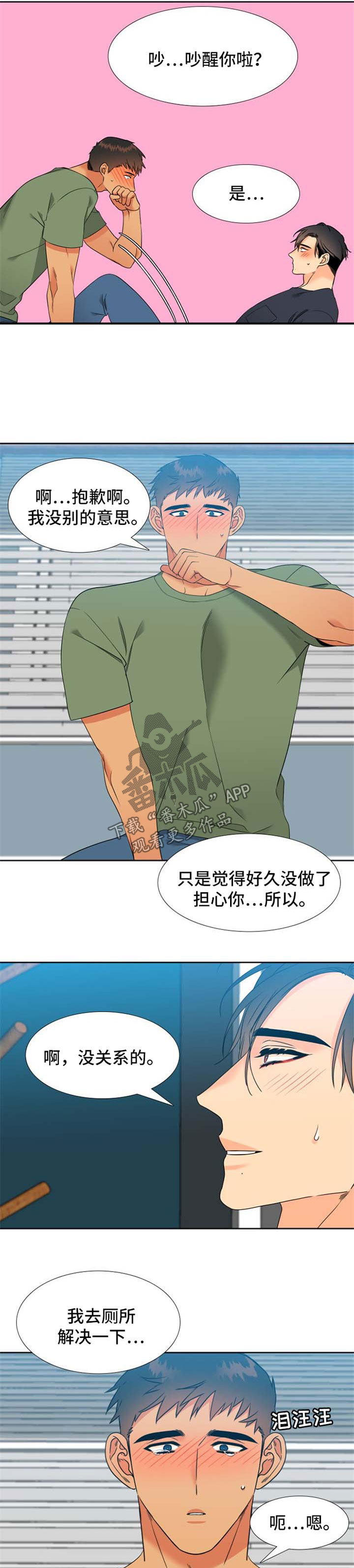 【狼的香气】漫画-（第194章：【第二季】尽量轻一点）章节漫画下拉式图片-第6张图片