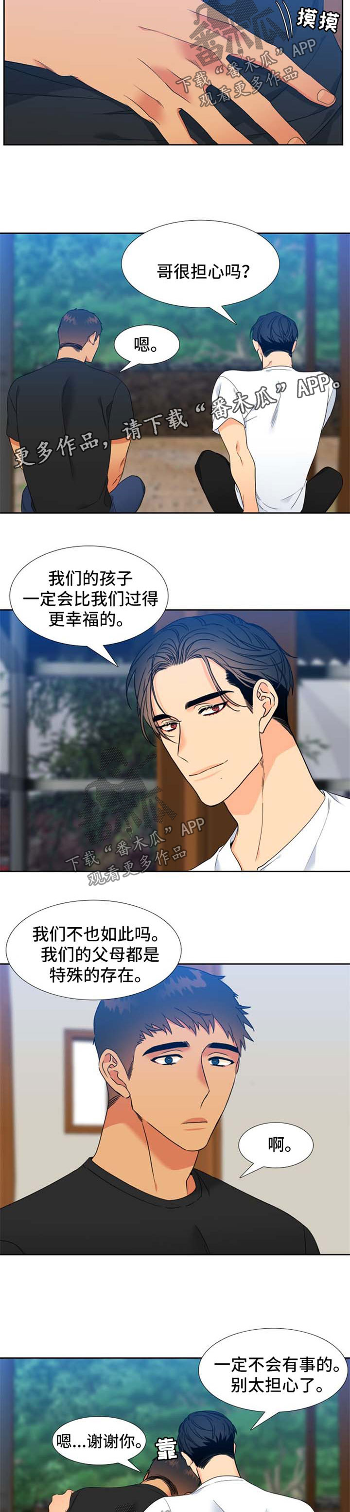 《狼的香气》漫画最新章节第198章：【第二季】叔叔免费下拉式在线观看章节第【3】张图片