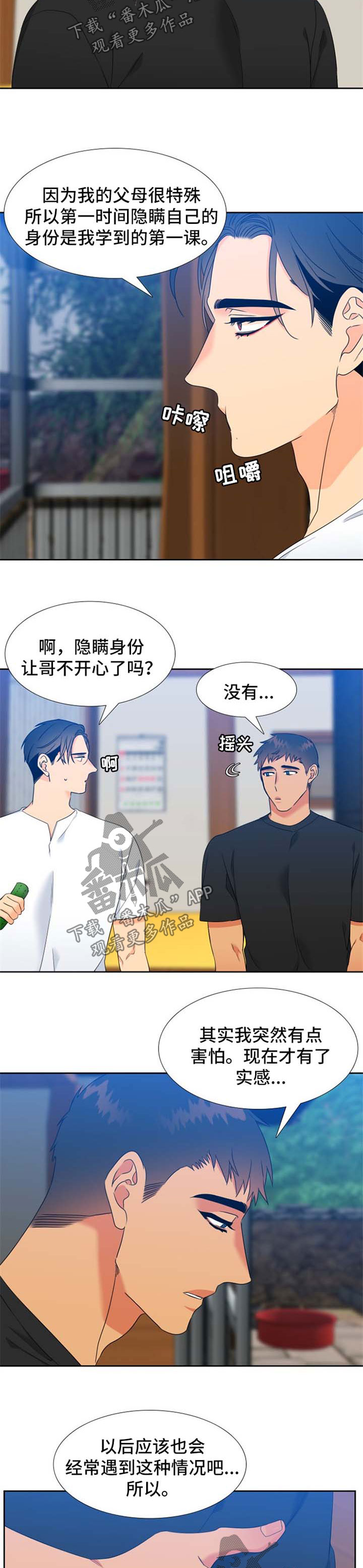 《狼的香气》漫画最新章节第198章：【第二季】叔叔免费下拉式在线观看章节第【4】张图片