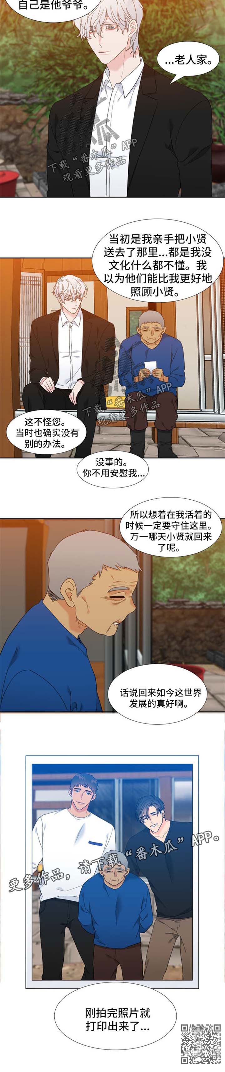 《狼的香气》漫画最新章节第200章：【第二季】照片免费下拉式在线观看章节第【1】张图片