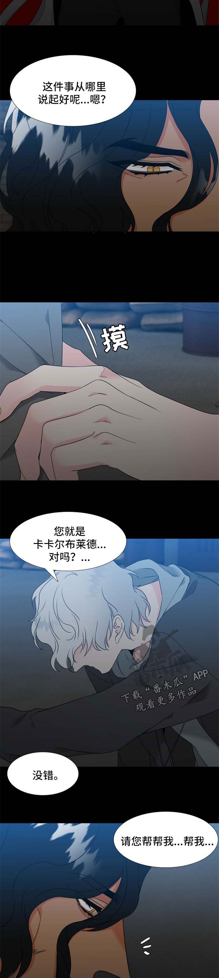 【狼的香气】漫画-（第202章：【第二季】办婚礼）章节漫画下拉式图片-第6张图片