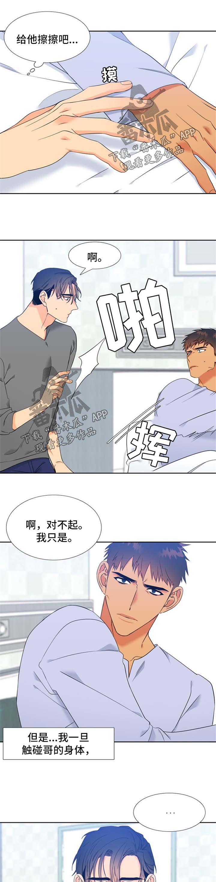 《狼的香气》漫画最新章节第207章：【第二季】另一个人格免费下拉式在线观看章节第【5】张图片