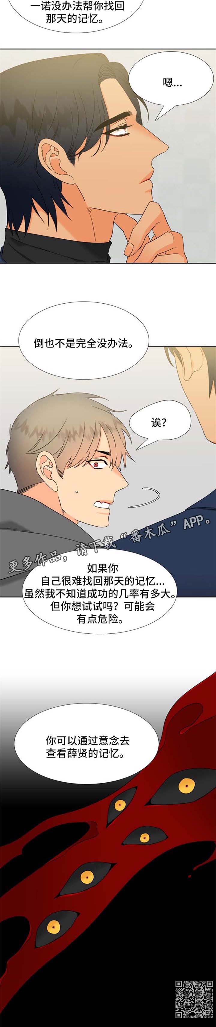 《狼的香气》漫画最新章节第208章：【第二季】薛贤的记忆免费下拉式在线观看章节第【1】张图片