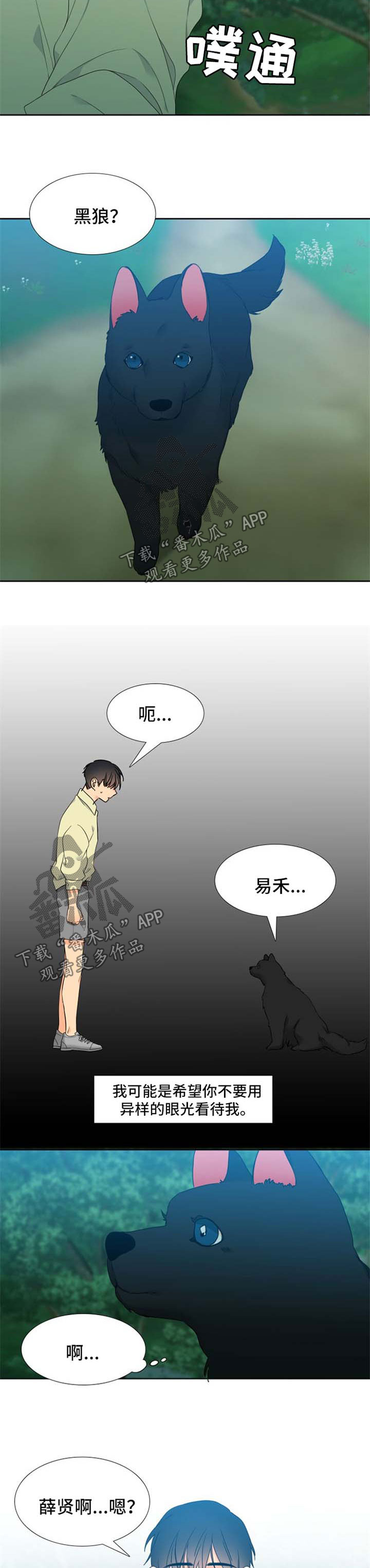 【狼的香气】漫画-（第209章：【第二季】不要过于沉浸）章节漫画下拉式图片-第6张图片