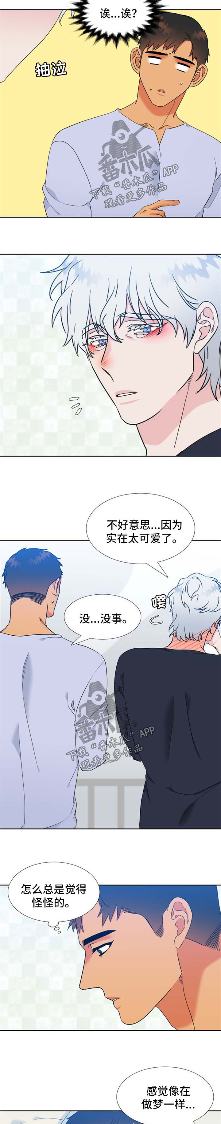 【狼的香气】漫画-（第213章：【第二季】主人格苏醒）章节漫画下拉式图片-8.jpg