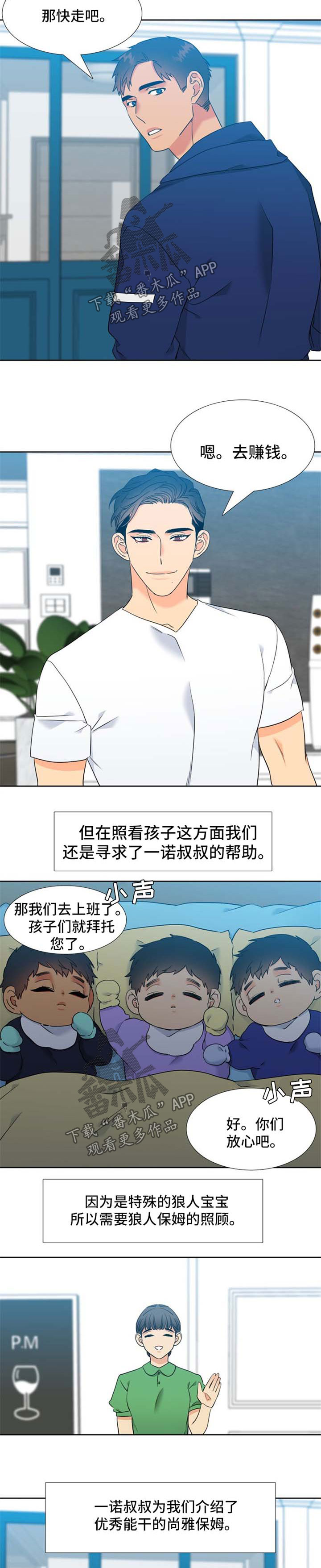 【狼的香气】漫画-（第216章：【第二季】努力工作）章节漫画下拉式图片-第7张图片