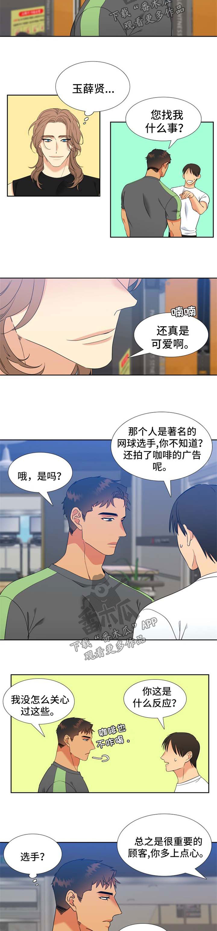 《狼的香气》漫画最新章节第218章：【第二季】搭讪免费下拉式在线观看章节第【2】张图片