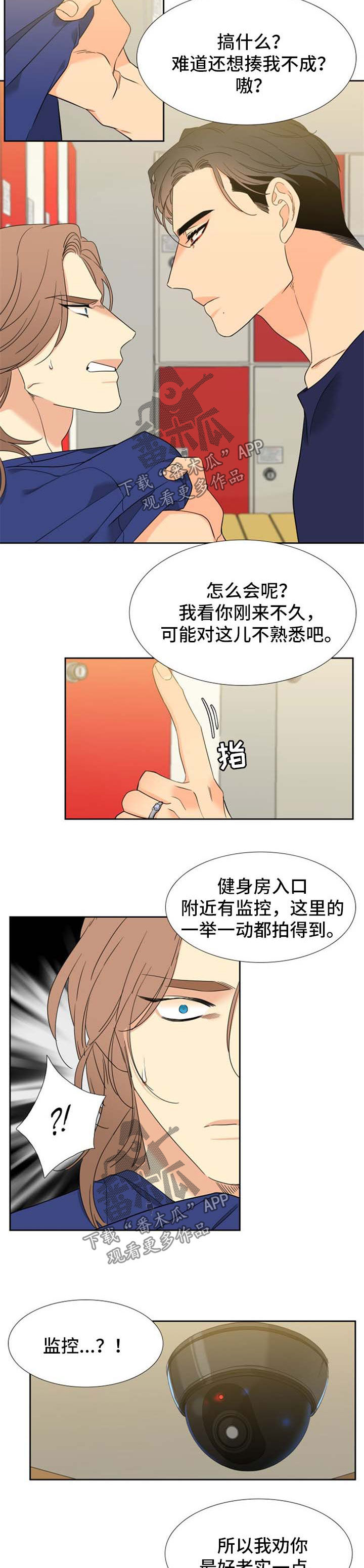 【狼的香气】漫画-（第224章：【第二季】监控）章节漫画下拉式图片-第6张图片