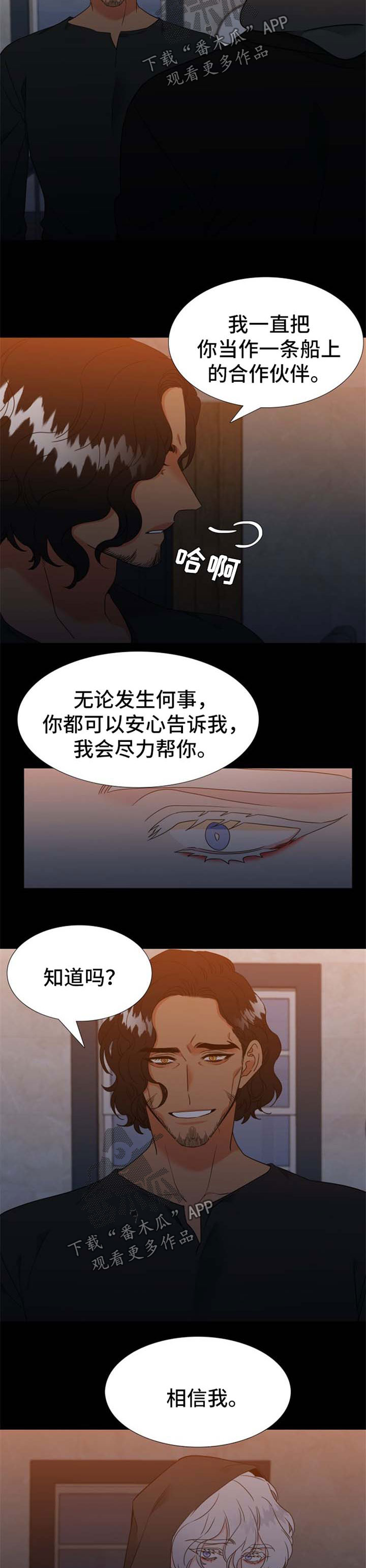 《狼的香气》漫画最新章节第228章：【第二季】合作免费下拉式在线观看章节第【2】张图片