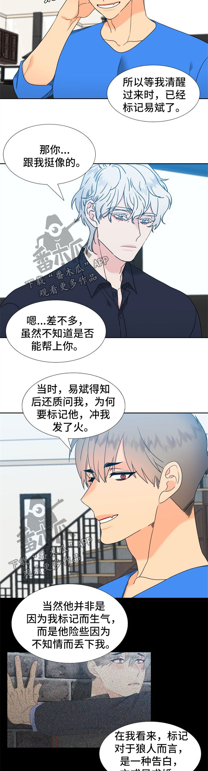 【狼的香气】漫画-（第234章：【第二季】标记）章节漫画下拉式图片-第7张图片