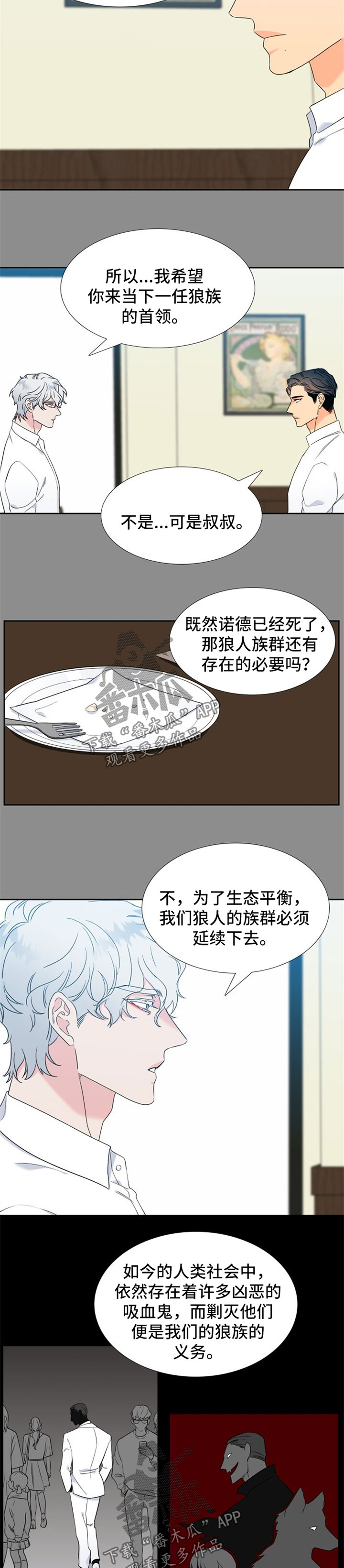 【狼的香气】漫画-（第237章：【第二季】下一任狼族首领）章节漫画下拉式图片-第8张图片