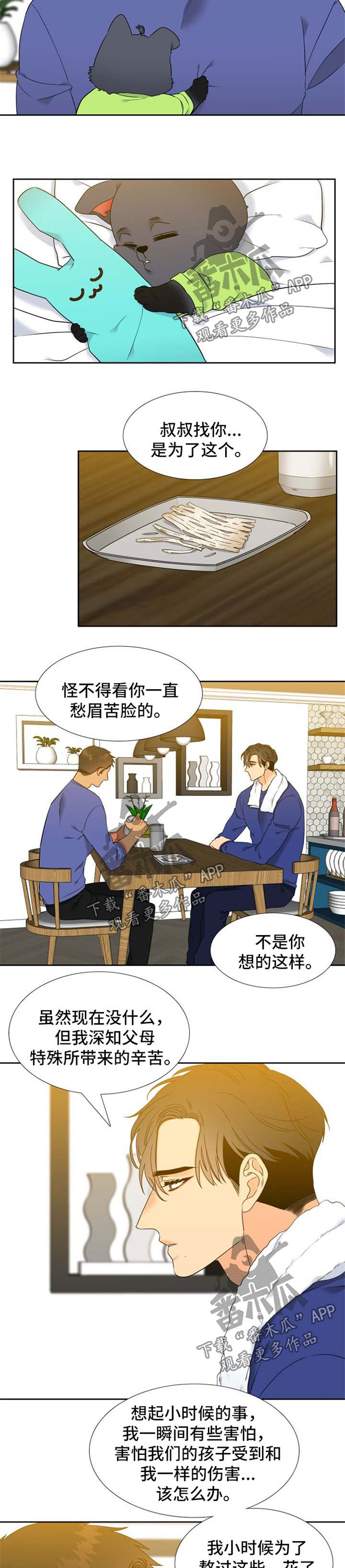 【狼的香气】漫画-（第243章：【第二季】加拿大）章节漫画下拉式图片-第7张图片