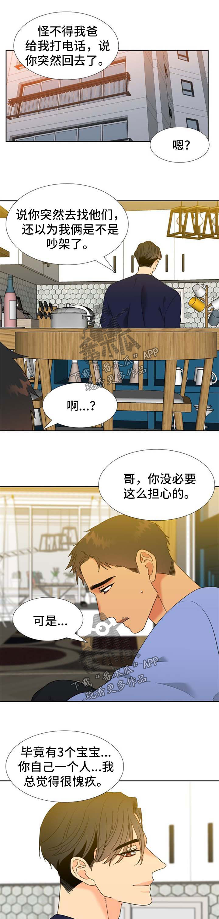 【狼的香气】漫画-（第247章：【第二季】拜托）章节漫画下拉式图片-第6张图片