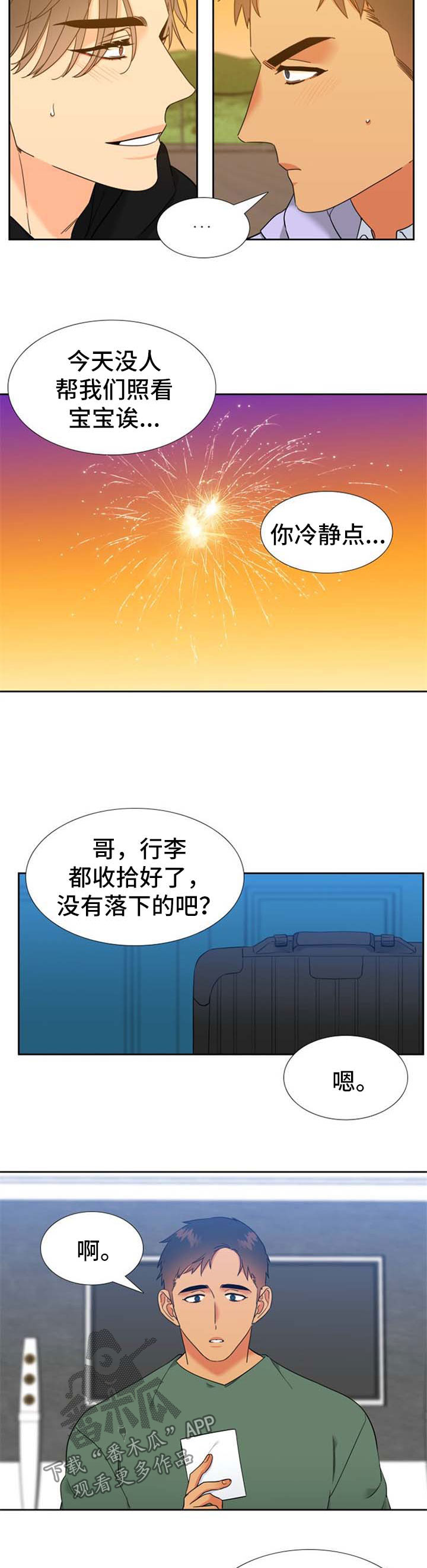 【狼的香气】漫画-（第248章：【第二季】烟火）章节漫画下拉式图片-第9张图片