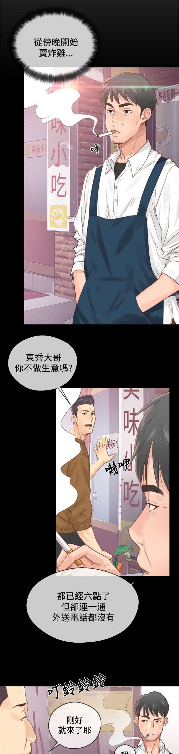 《附身之旅》漫画最新章节第1章：第一次相遇免费下拉式在线观看章节第【12】张图片