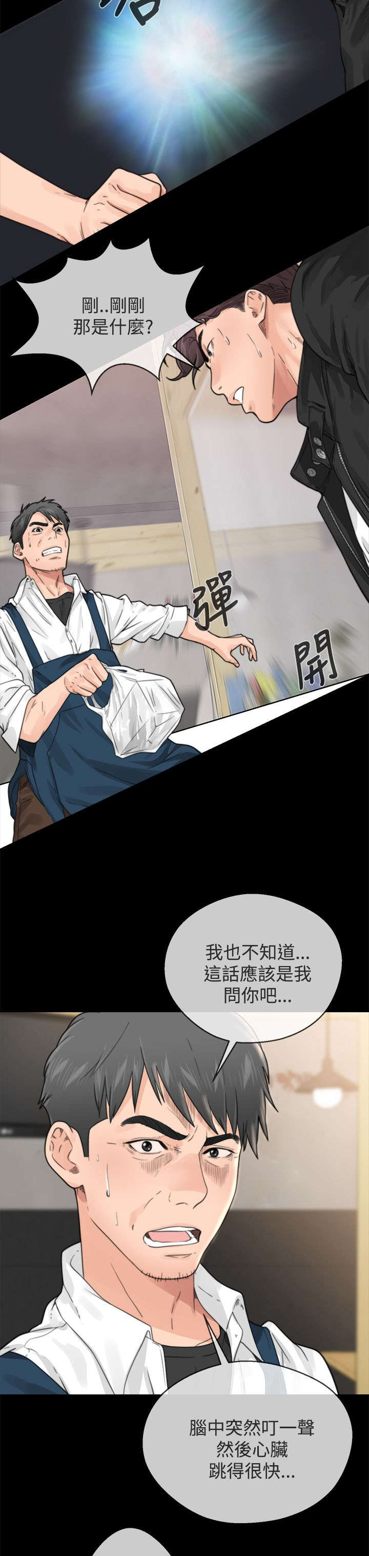 《附身之旅》漫画最新章节第1章：第一次相遇免费下拉式在线观看章节第【4】张图片