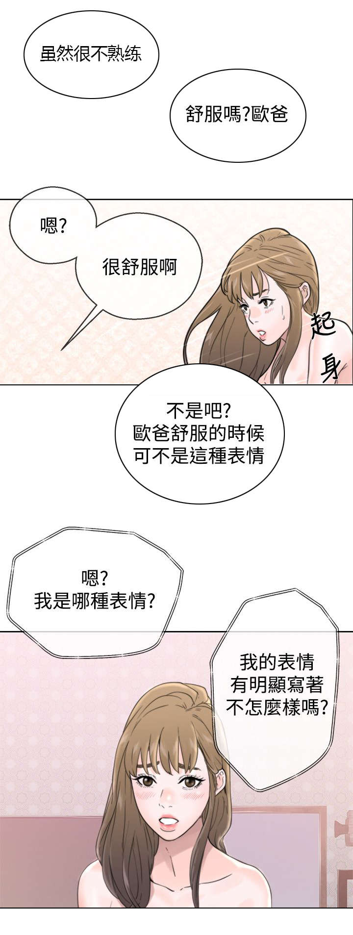 《附身之旅》漫画最新章节第2章：认不出的身体免费下拉式在线观看章节第【9】张图片