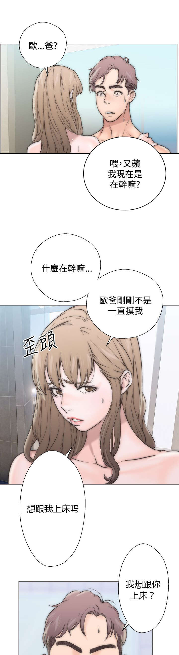 《附身之旅》漫画最新章节第4章：回味无穷免费下拉式在线观看章节第【17】张图片