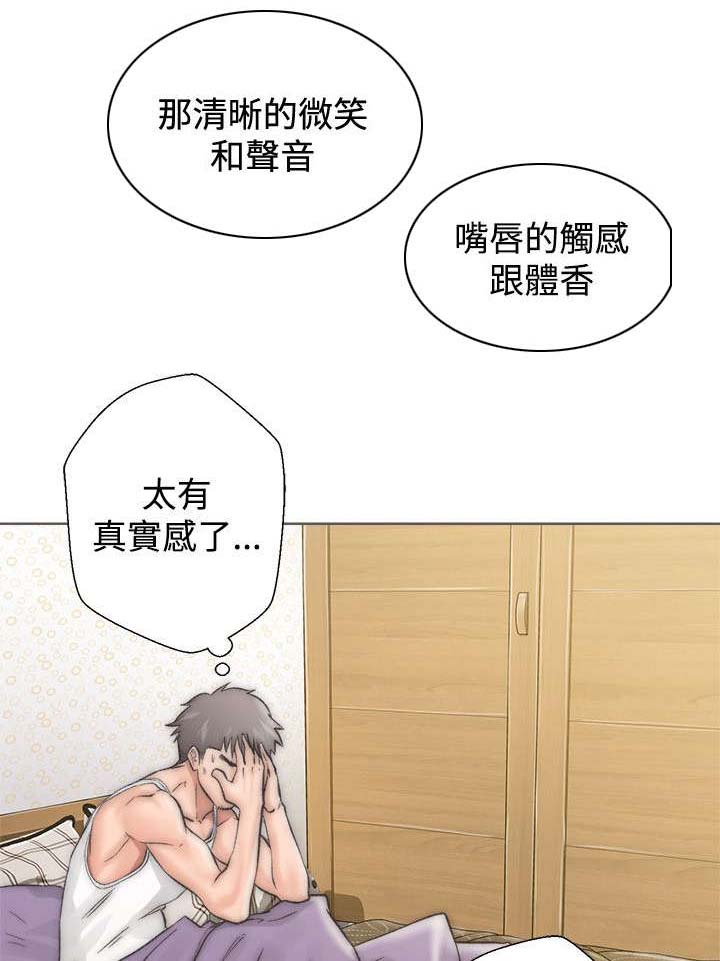 《附身之旅》漫画最新章节第4章：回味无穷免费下拉式在线观看章节第【7】张图片