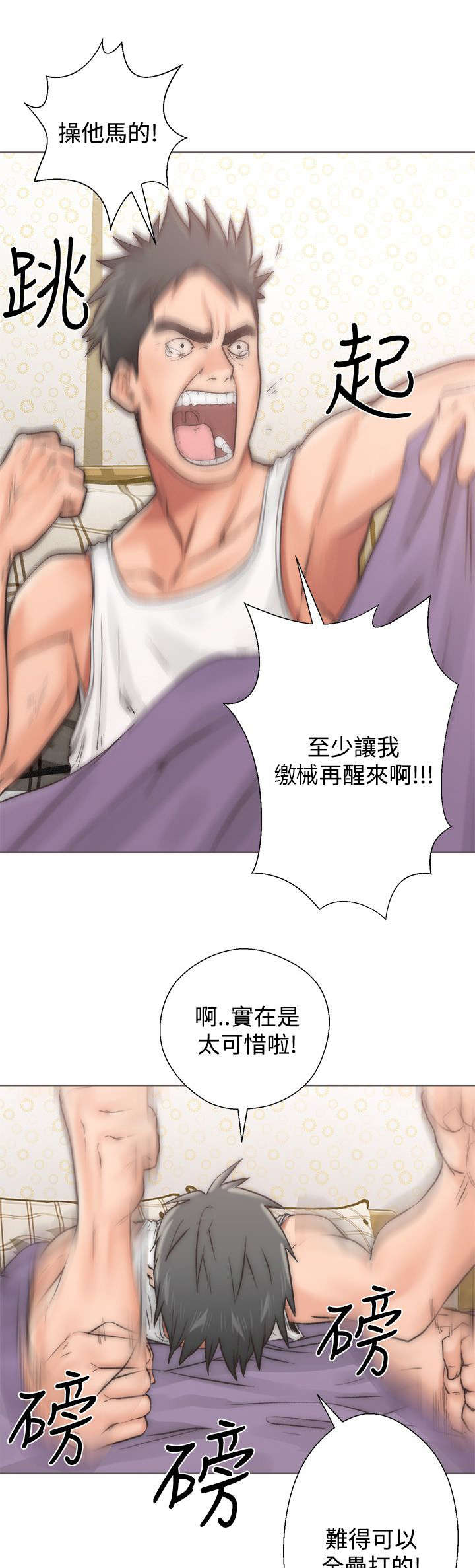 《附身之旅》漫画最新章节第4章：回味无穷免费下拉式在线观看章节第【11】张图片