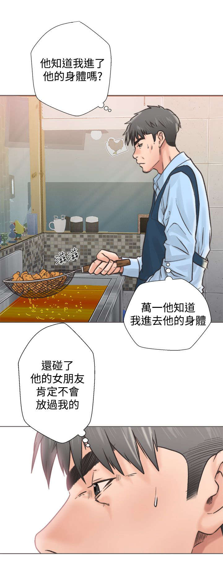 《附身之旅》漫画最新章节第5章：找上门来免费下拉式在线观看章节第【13】张图片