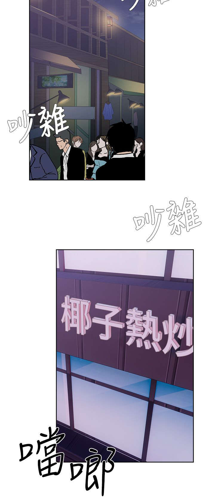 《附身之旅》漫画最新章节第6章：虚惊一场免费下拉式在线观看章节第【5】张图片