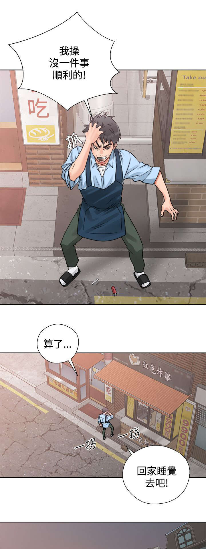 《附身之旅》漫画最新章节第6章：虚惊一场免费下拉式在线观看章节第【10】张图片