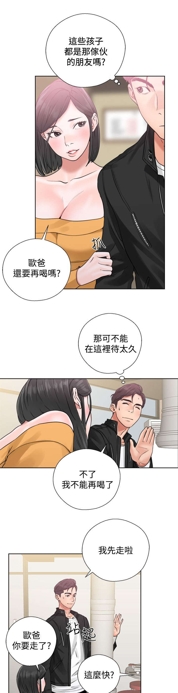 《附身之旅》漫画最新章节第7章：再一次互换免费下拉式在线观看章节第【8】张图片