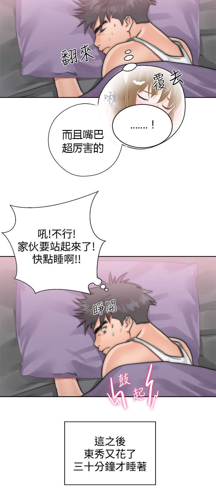 《附身之旅》漫画最新章节第7章：再一次互换免费下拉式在线观看章节第【1】张图片