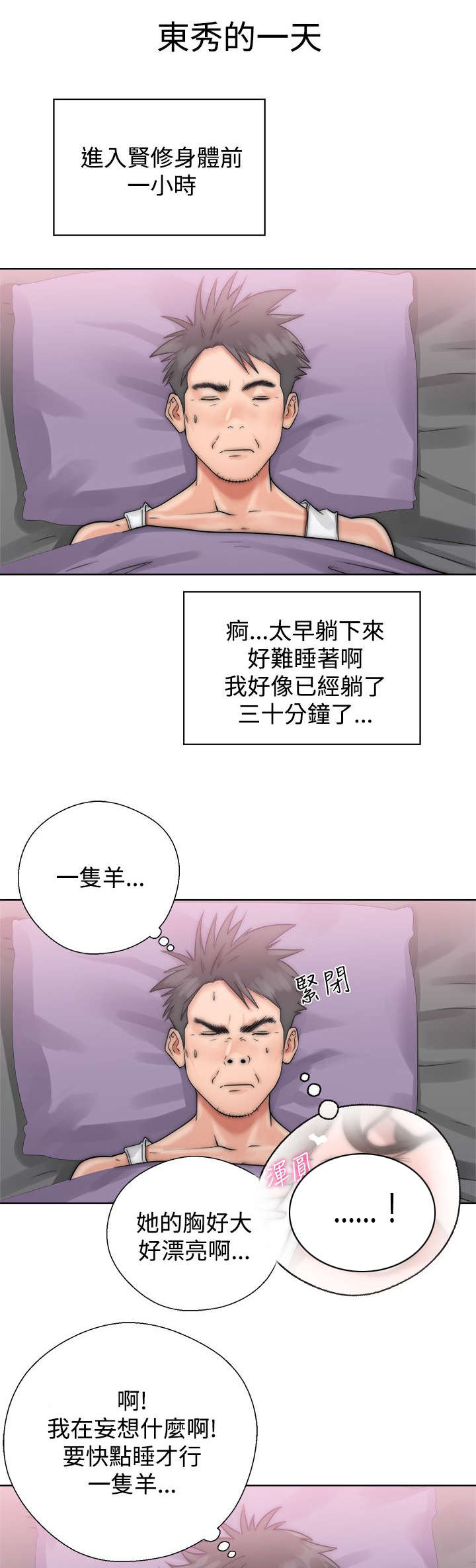 《附身之旅》漫画最新章节第7章：再一次互换免费下拉式在线观看章节第【2】张图片