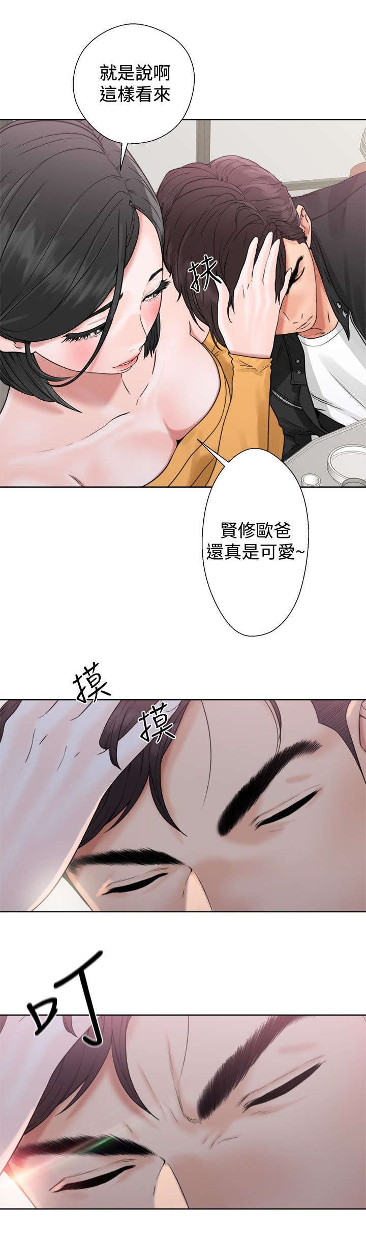 《附身之旅》漫画最新章节第7章：再一次互换免费下拉式在线观看章节第【12】张图片