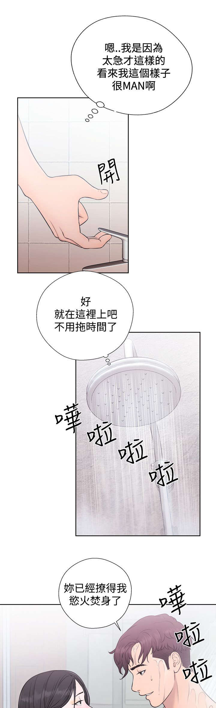 《附身之旅》漫画最新章节第8章：来者不拒免费下拉式在线观看章节第【7】张图片