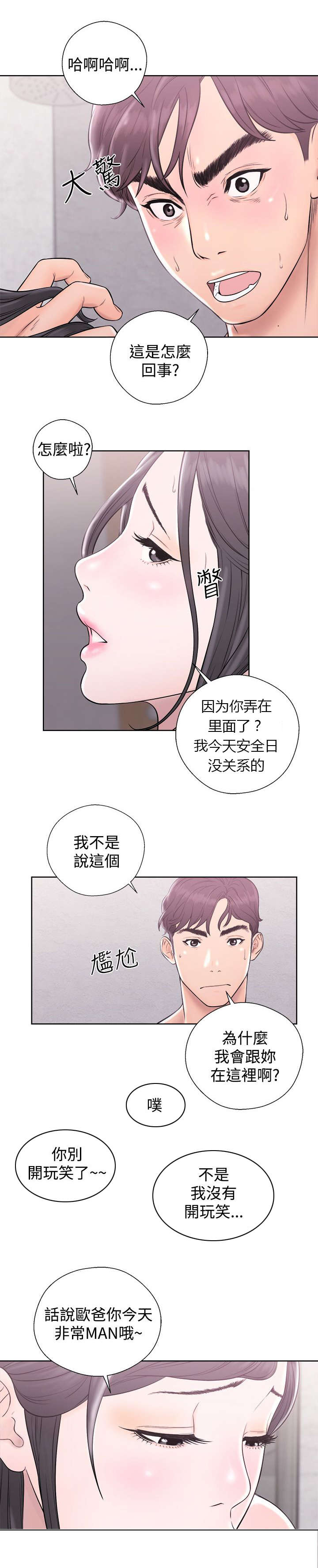 《附身之旅》漫画最新章节第9章：后遗症免费下拉式在线观看章节第【6】张图片