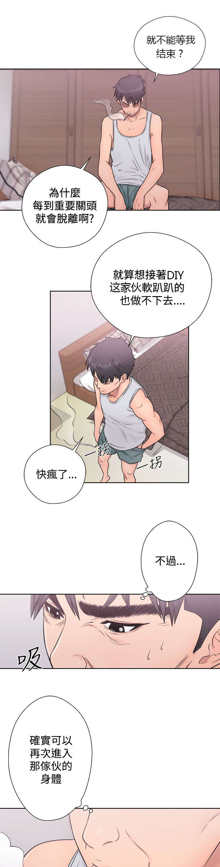 《附身之旅》漫画最新章节第9章：后遗症免费下拉式在线观看章节第【3】张图片