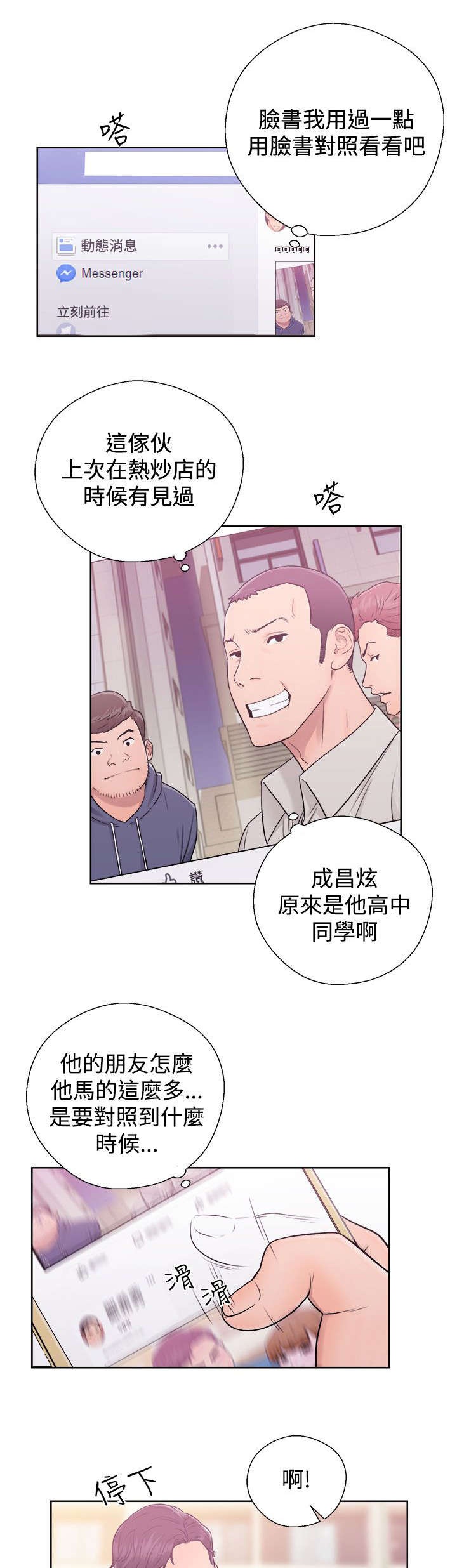 《附身之旅》漫画最新章节第11章：了解免费下拉式在线观看章节第【4】张图片