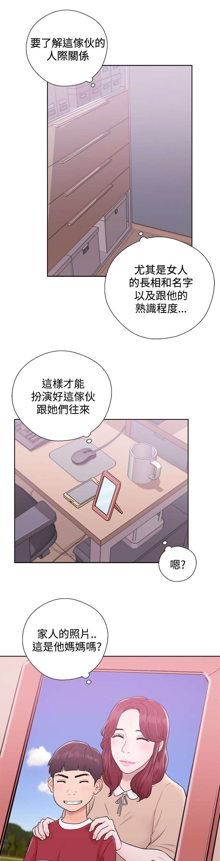 《附身之旅》漫画最新章节第11章：了解免费下拉式在线观看章节第【8】张图片