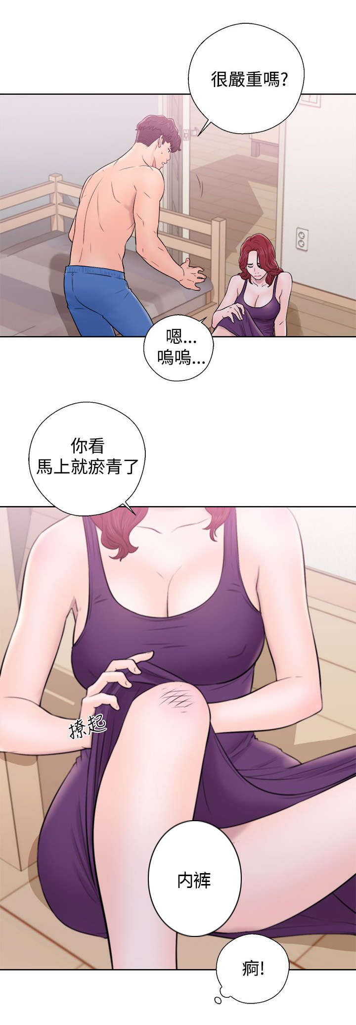 《附身之旅》漫画最新章节第12章：抓包免费下拉式在线观看章节第【1】张图片