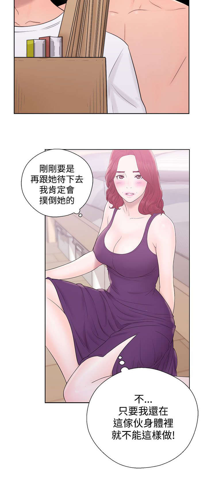 《附身之旅》漫画最新章节第13章：落荒而逃免费下拉式在线观看章节第【1】张图片