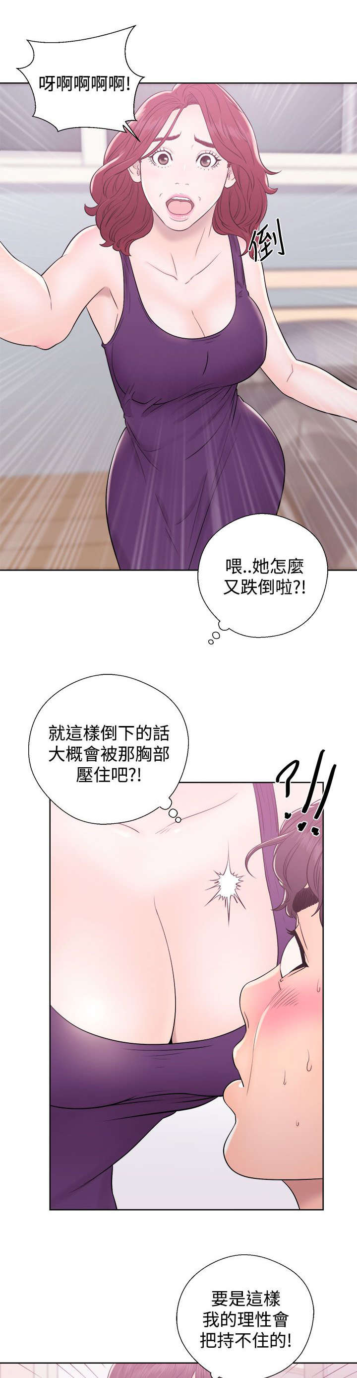 《附身之旅》漫画最新章节第13章：落荒而逃免费下拉式在线观看章节第【6】张图片