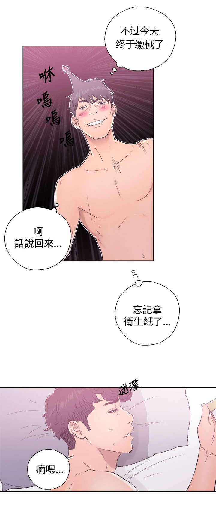 《附身之旅》漫画最新章节第15章：如愿以偿免费下拉式在线观看章节第【1】张图片