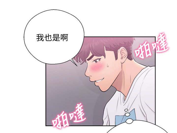 《附身之旅》漫画最新章节第15章：如愿以偿免费下拉式在线观看章节第【15】张图片