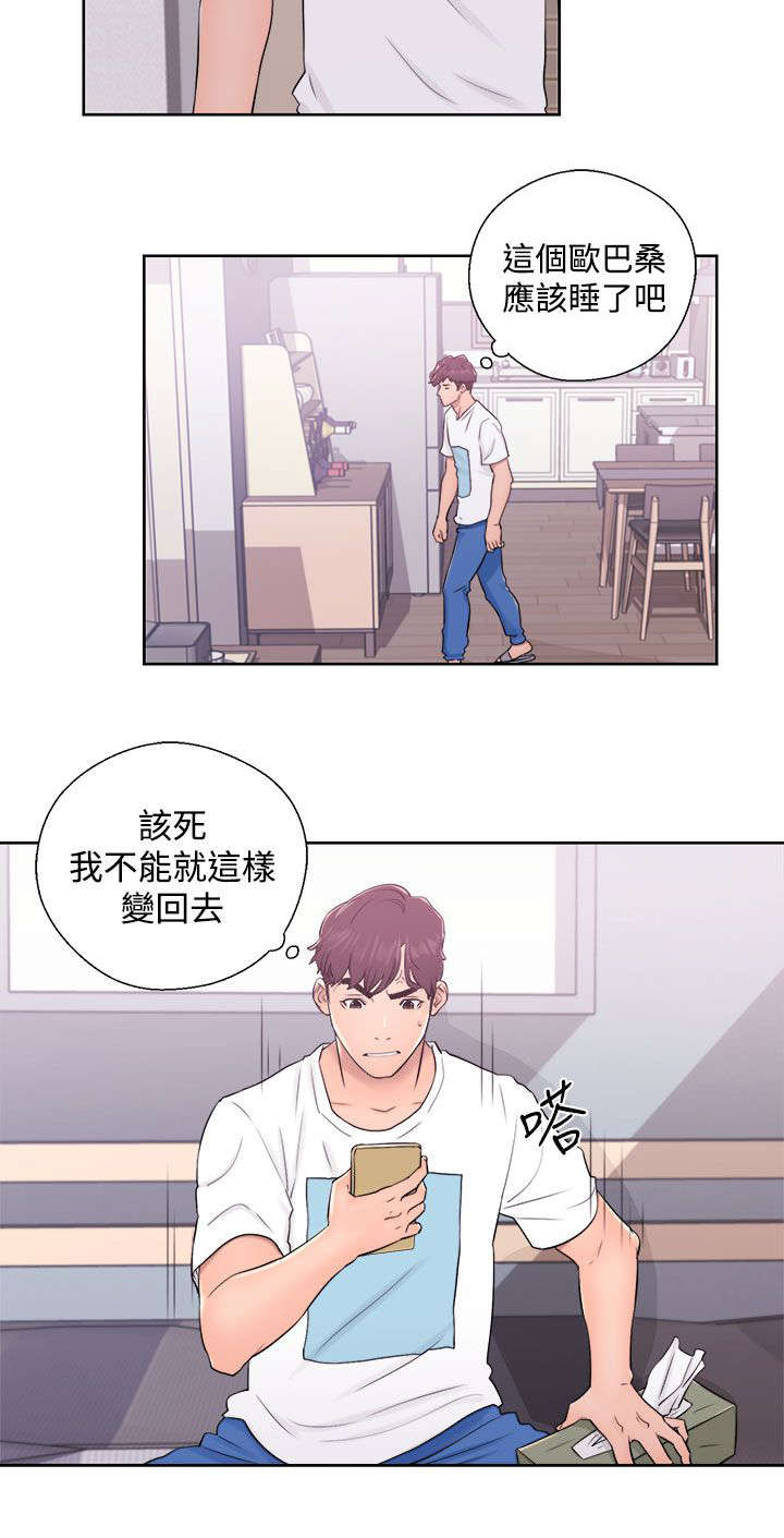 《附身之旅》漫画最新章节第15章：如愿以偿免费下拉式在线观看章节第【7】张图片