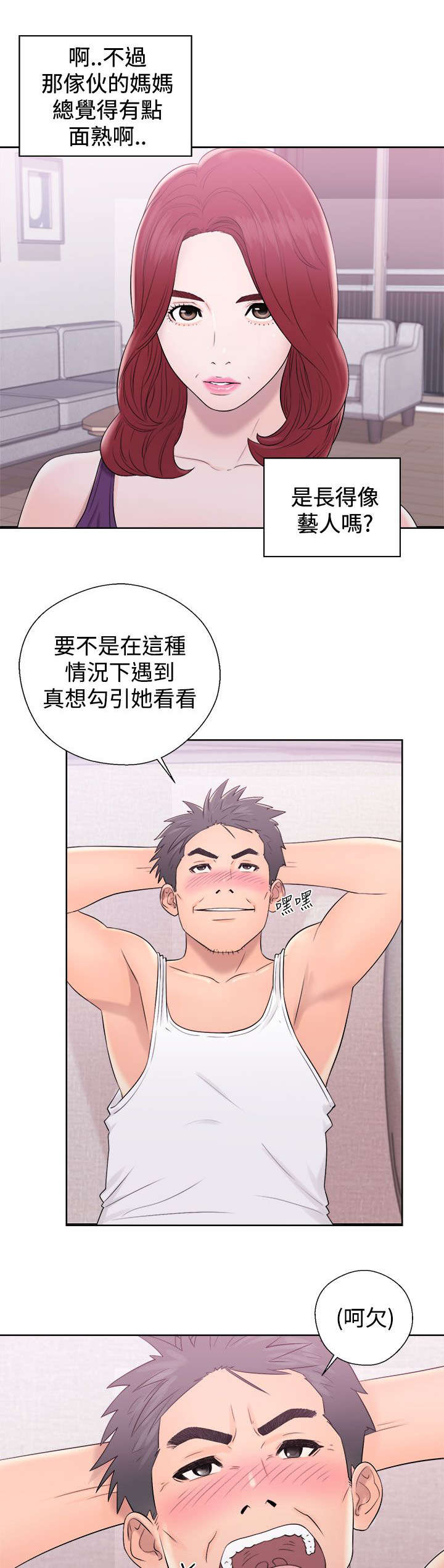 《附身之旅》漫画最新章节第16章：无颜面对免费下拉式在线观看章节第【6】张图片