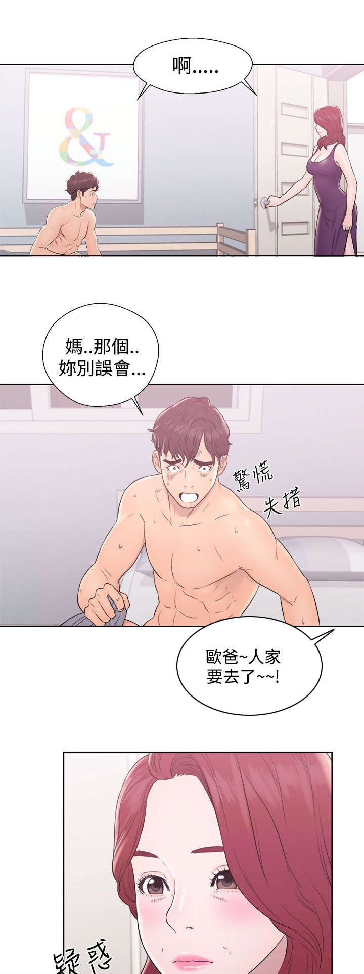 《附身之旅》漫画最新章节第16章：无颜面对免费下拉式在线观看章节第【12】张图片