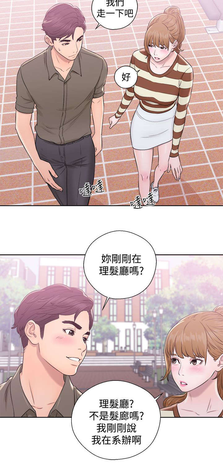 《附身之旅》漫画最新章节第17章：修补裂痕免费下拉式在线观看章节第【5】张图片