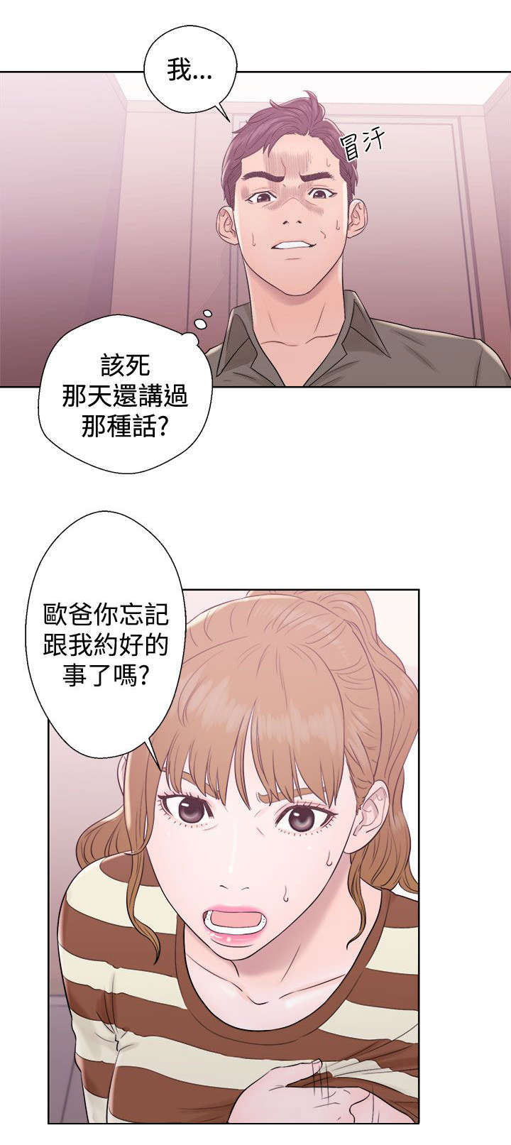 《附身之旅》漫画最新章节第18章：约定免费下拉式在线观看章节第【1】张图片